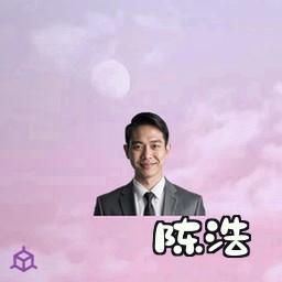 陈浩
